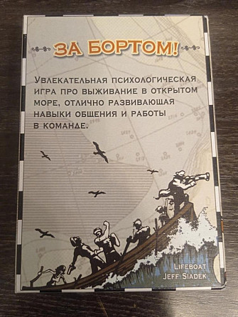 Настольная игра "за бортом"  - изображение 1