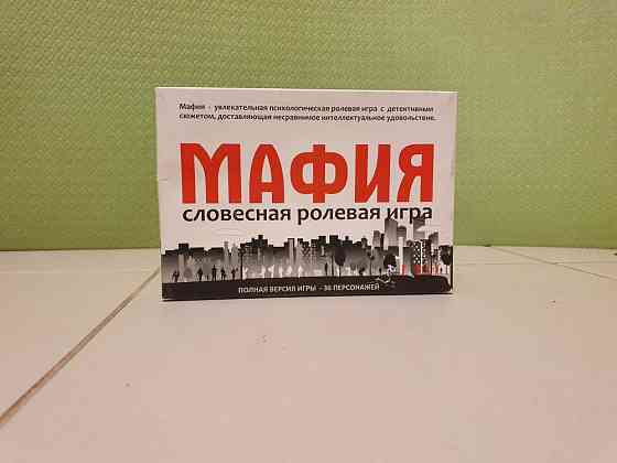 Мафия 