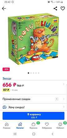 Настольная игра 
