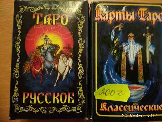 Карты Таро 