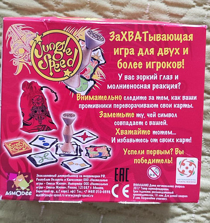 Настольная игра Дикие джунгли  - изображение 2