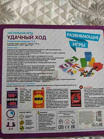 Настольная игра «Удачный ход» 