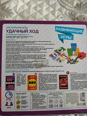 Настольная игра «Удачный ход»  - изображение 2