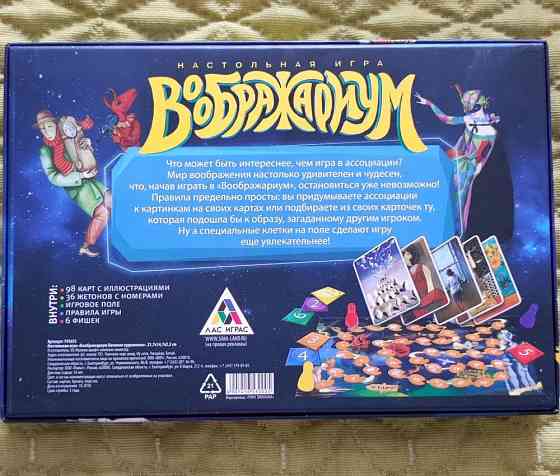 Игра Воображариум 