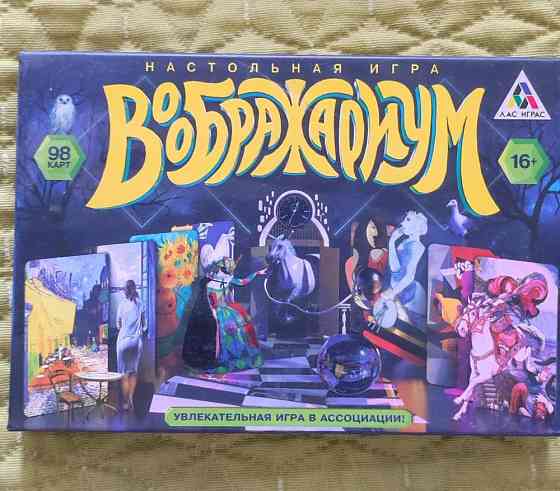 Игра Воображариум 