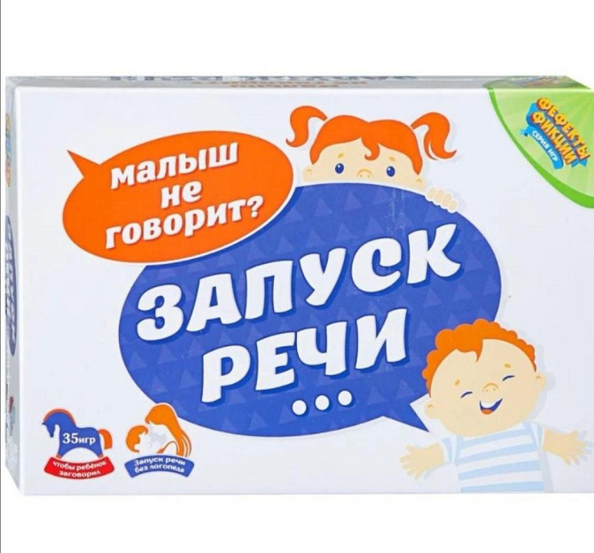 Игра Запуск речи  - изображение 1