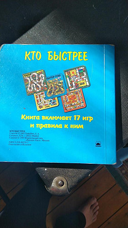 17 игр "Кто быстрее"  - изображение 1