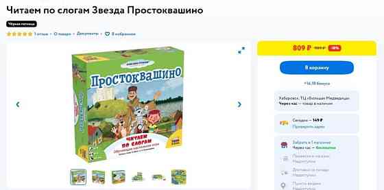 Настольная игра Простоквашино читаем по слогам 