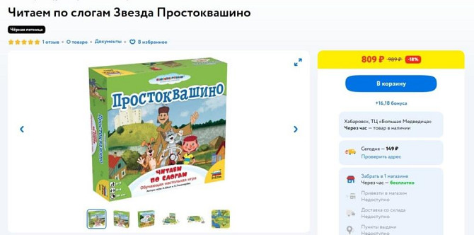 Настольная игра Простоквашино читаем по слогам  - изображение 2
