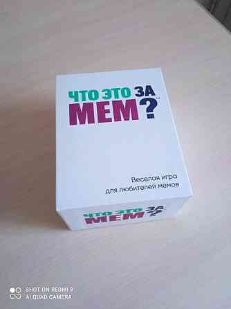 Игра Что за МЕМ? 