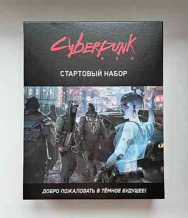 Киберпанк Рэд 