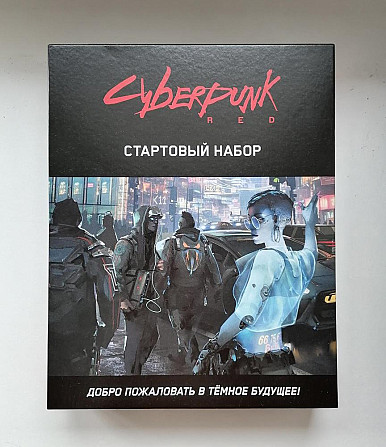 Киберпанк Рэд  - изображение 1