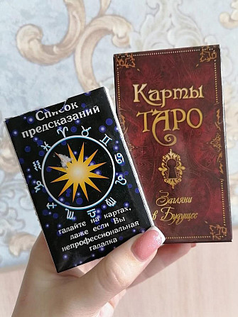 Карты таро  - изображение 1