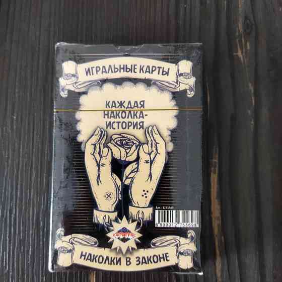 Карты игральные 