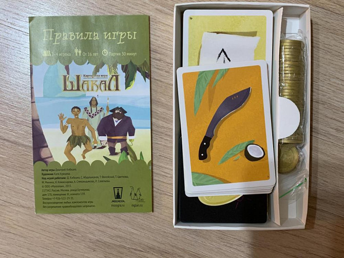 Настольная игра Jackal / Шакал  - изображение 1
