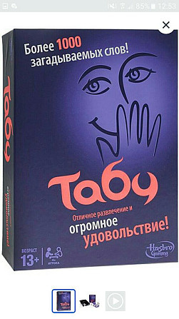 Настольная игра табу  - изображение 1