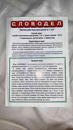 Игра словодел 