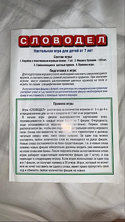 Игра словодел  - изображение 3