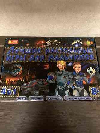 Настольная игра для мальчиков 