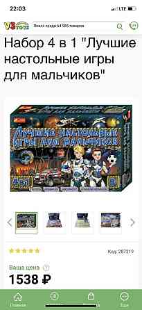 Настольная игра для мальчиков 