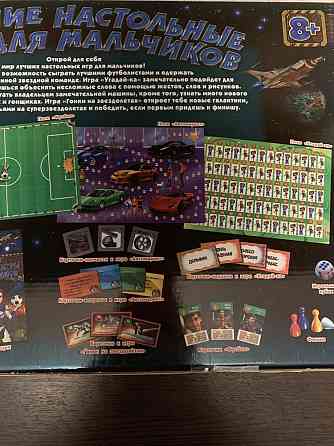 Настольная игра для мальчиков 