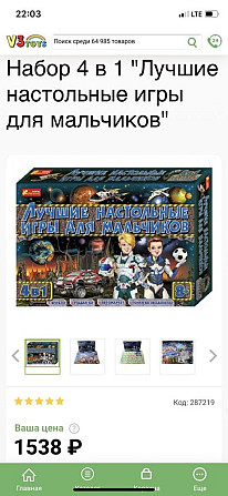 Настольная игра для мальчиков  - изображение 1