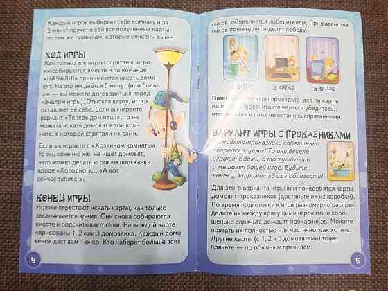 Домовята настольная игра 