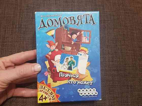 Домовята настольная игра 