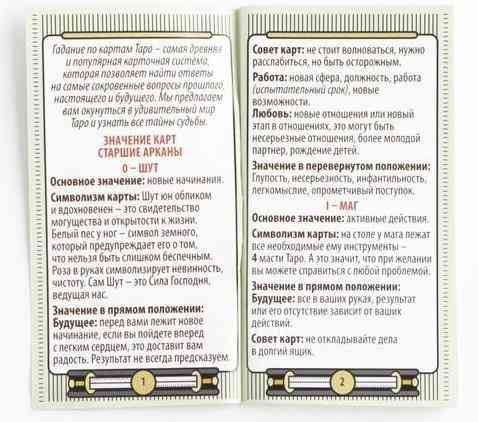 Подарочный набор ТАРО по мотивам Райдера Уэйта 