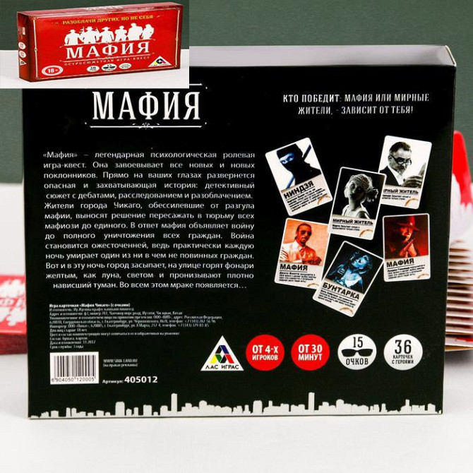 Остросюжетная игра «Мафия. Чикаго». Новая  - изображение 3