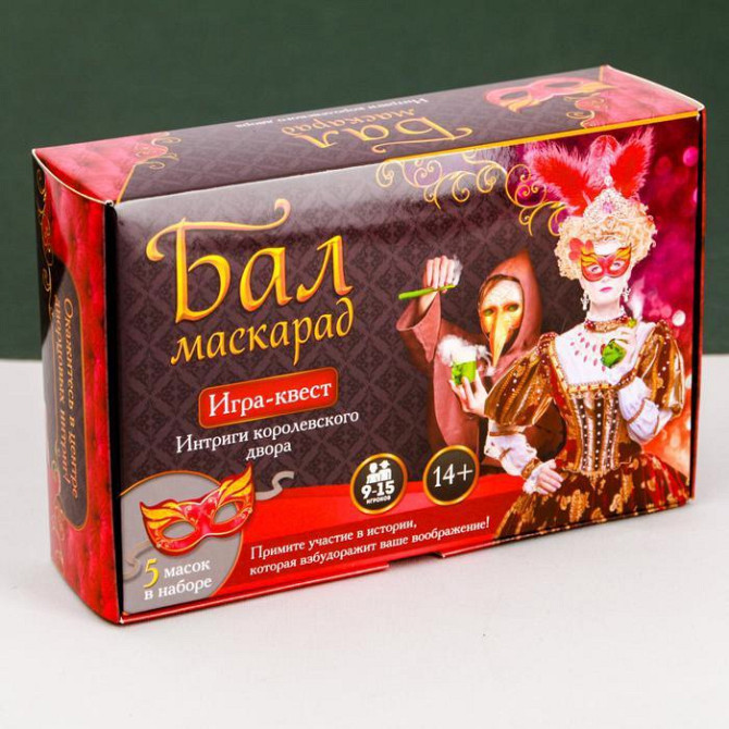 Игра квест ролевая "Бал-маскарад" Лас Играс КВЕСТ  - изображение 1