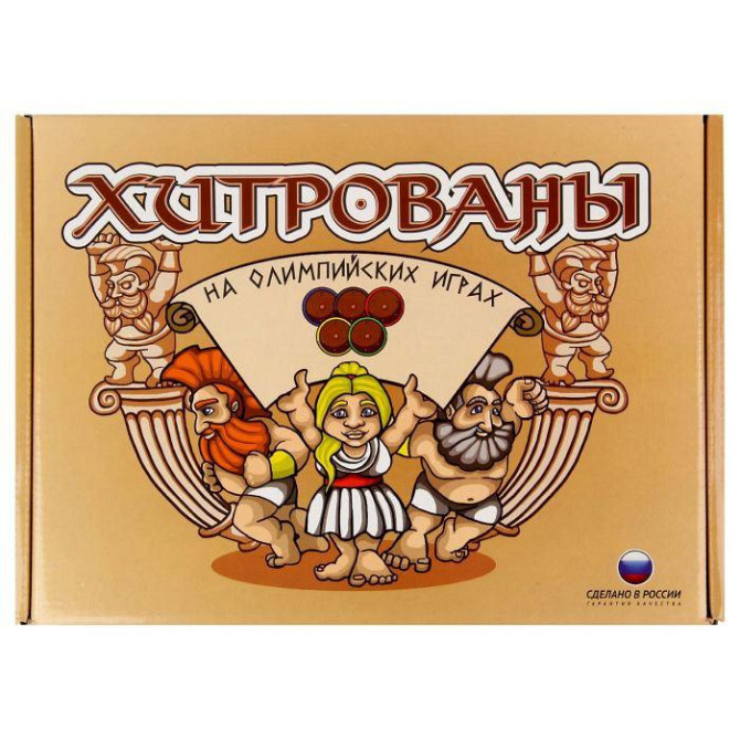 НАСТОЛЬНАЯ ИГРА "ХИТРОВАНЫ НА ОЛИМПИЙСКИХ ИГРАХ"  - изображение 3
