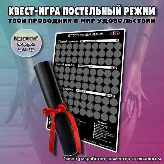 Настольная игра для взрослых Постельный режим 