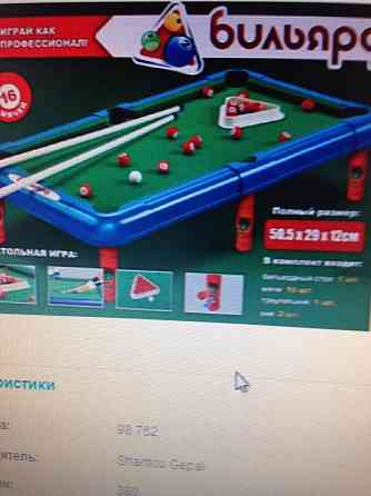 Бильярд 