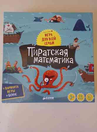 Настольная игра пиратская математика 
