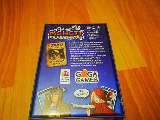 Монстр по соседству 