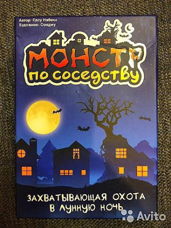 Монстр по соседству  - изображение 1