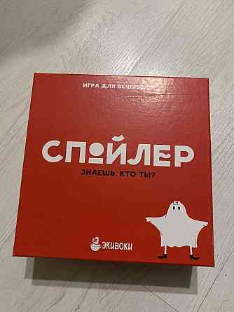 Настольная игра «Спойлер» 