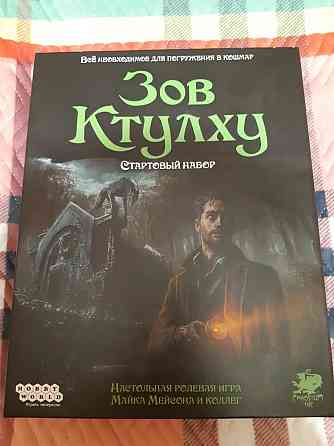 Настольная ролевая игра Зов Ктулху 