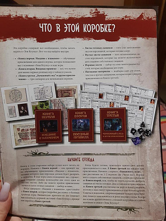 Настольная ролевая игра Зов Ктулху  - изображение 2