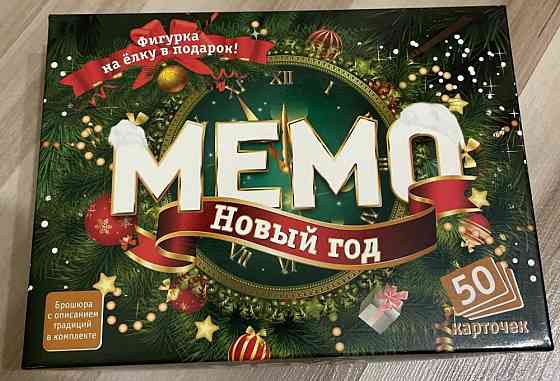 Настольная игра мемо 