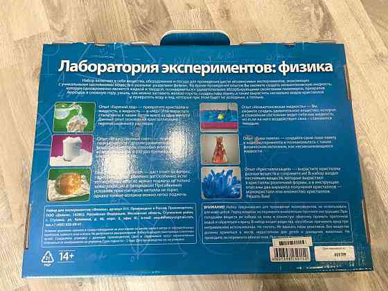 Набор для опытов Физика 