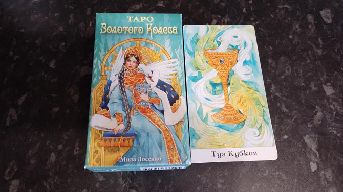 Таро Золотого Колеса  - изображение 1