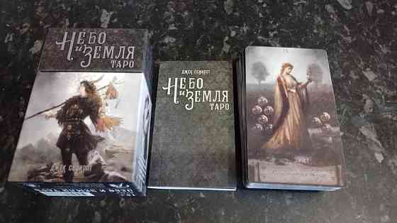Таро Небо и Земля 