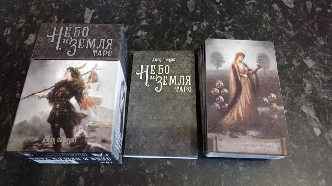 Таро Небо и Земля  - изображение 1