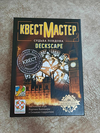 Квестмастер настольная игра  - изображение 1