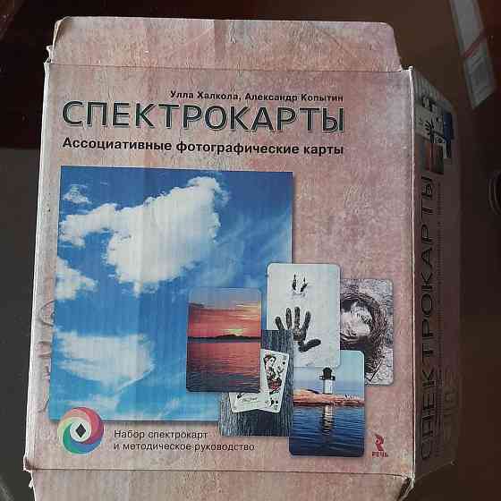 Спектрокарты, метафорические карты. Холла, Копытин 