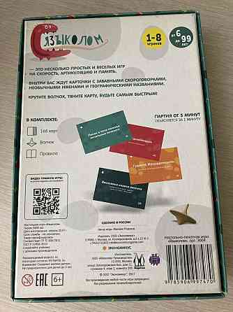 Настольная игра 