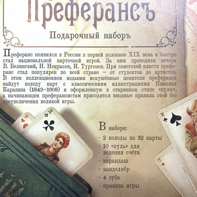 Настольная игра русский преферанс  - изображение 3