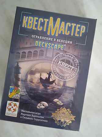 Настольная игра Квест Мастер 